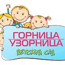 Частный детский сад "Горница-Узорница"