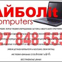 Айболит Computers