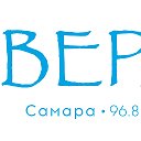 Радио ВЕРА Самара 96,8 FM