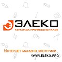 ЭЛЕКО - Интернет-магазин электрики