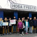 Нова Гребля Бородянського району Київської області