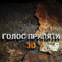 Официальная группа игры "Голос Припяти 3D"