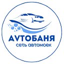 Сеть автомоек «AvtoБаня» в Минске, Бресте и Гомеле