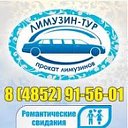 Лимузин-Тур - Прокат и аренда лимузина в Ярославле