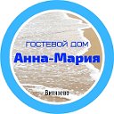 Гостевой дом Анна-Мария Витязево