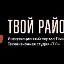 "Твой район" -информационный портал Пышмы