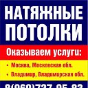 Натяжные потолки