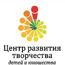 Центр развития творчества детей и юношества