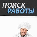 Поиск работы в ресторанах Москвы и Спб