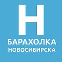 Новосибирск бесплатные объявления
