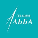 "Альба" - сеть клиник в городе Кирове