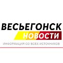 Весьегонск. Новости