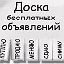 ЭНЕМСКАЯ БЕСПЛАТНАЯ ДОСКА ОБЪЯВЛЕНИЙ