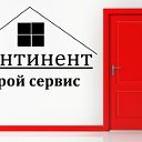 Континент строй сервис