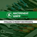 Инструмент Центр Саранск