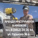 Аренда (прокат) инструмента - Ижевск