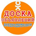 Днепропетровская Областная Доска Объявлений