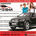 Автошкола "ПРОФИ" Саранск