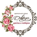 Доставка цветов и подарков в Барнауле
