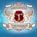 Развлекательный комплекс «Темерницкий»