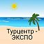 Туроператор  "Турцентр-экспо"