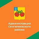 НОВОСТИ СЕНГИЛЕЕВСКОГО РАЙОНА