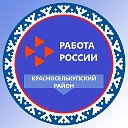 Отдел ГКУ ЦЗН ЯНАО в Красноселькупском районе