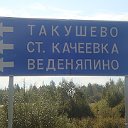 Веденяпино,Такушево и весь Теньгушевский район!