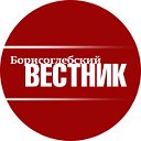 Газета «Борисоглебский вестник»