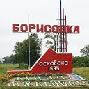 Администрация поселка Борисовка