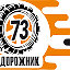 Внедорожник 73