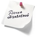 Доска Объявлений г.Назарово