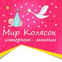 Мир Колясок