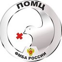 ПОМЦ ФМБА России