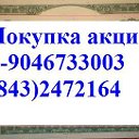 www.orkaz.ru Продажа акций казаньоргсинтез