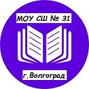 МОУ СШ № 31