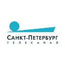 Телеканал «Санкт-Петербург»