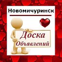 Новомичуринск ✔ ОБЪЯВЛЕНИЯ ✔ НОВОСТИ