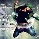 "1ST Summer Party" 2 июня Подкова Бар