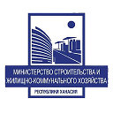 Министерство строительства и ЖКХ РХ
