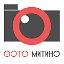 ФОТО МИТИНО