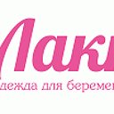 Лактея - удовольствие от материнства!