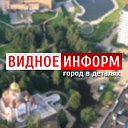 Видное Информ