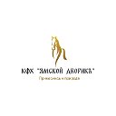 КФХ "Ямской дворик". Конюшня семейного досуга