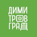 Историко-культурный фонд "Мелекесъ" Димитровград