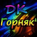 ДК "Горняк" п. Калья