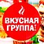 ЖИВИ ВКУСНО ! ЛУЧШИЕ РЕЦЕПТЫ!