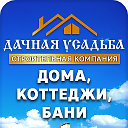 Строительство домов,бань Череповец,Вологда