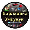 "Барахолка г. Учкудук"