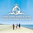 Сеть детских лагерей "Английский клуб"